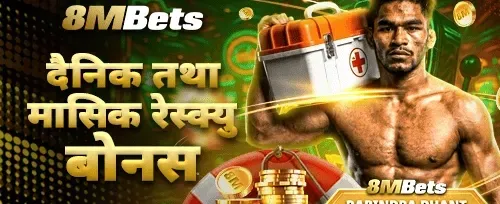 दैनिक र मासिक रेस्क्यु बोनस promotion image